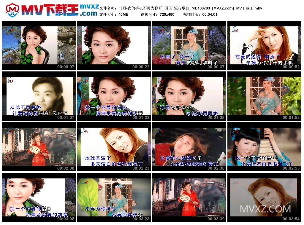 书画-我的手机不再为你开_国语_流行歌曲_MB100703